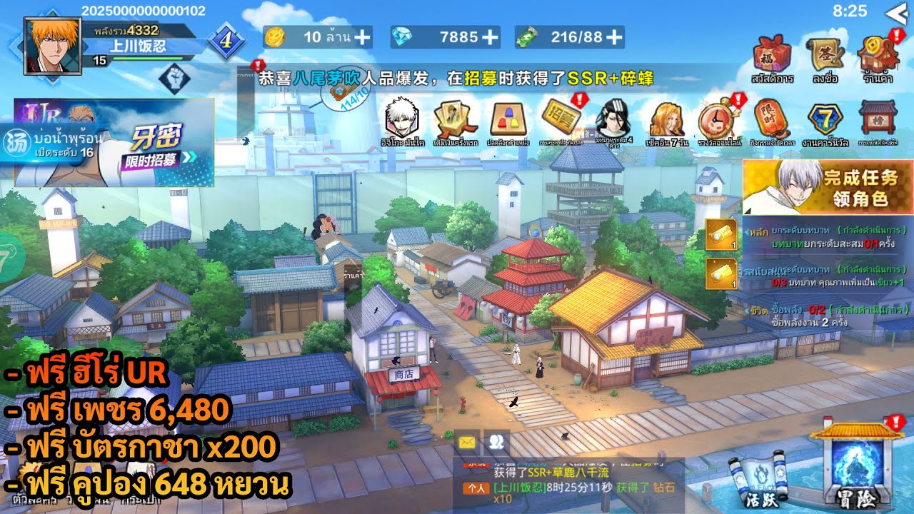 เกมมือถือ #821 | BLEACH: Soul Reaper ฟรี ฮีโร่ UR + คูปอง 648¥ + บัตรกาชา x200 + เพชร 6,480