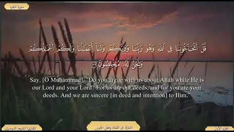 سورة البقرة من الاية ( 135 ) الى الاية ( 141 ) مكررة للحفظ بصوت ( ياسر الدوسري )