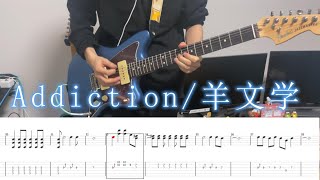 【Tab譜】Addiction  - 羊文学 【ギターで弾いてみた】