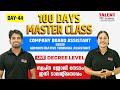 DEGREE LEVEL EXAM  MASTER CLASS I PSC QUESTIONS | DAY 44 LIVE | 100 DAYS MASTER CLASS
