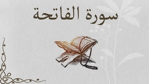 قرآنكريم با ترجمة فارسي سورة فاتحة