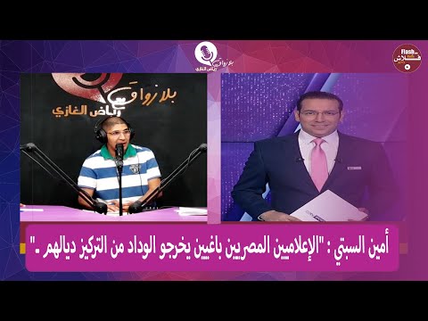 بلا زواق مع رياض: " أمين السبتي يتحدث عن حظوظ الوداد في النهائي.. و تدوينة ابو تريكة" بالإنسحاب"