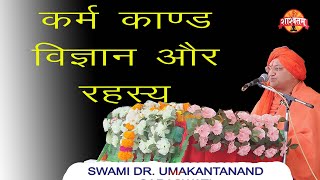 KARMA KAND KA VIGHYAN AUR RAHASYA ! ---- SWAMI DR. UMAKANTANAND SARASWATI 6393051226 screenshot 2