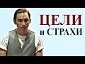 ЦЕЛИ и СТРАХИ! Документ развития на 3 месяца | Петр Осипов. Бизнес Молодость