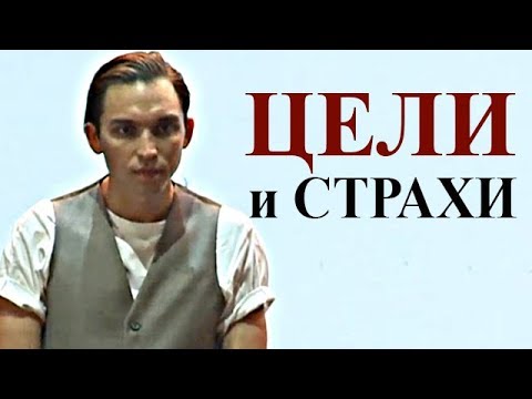 ЦЕЛИ и СТРАХИ! Документ развития на 3 месяца | Петр Осипов. Бизнес Молодость