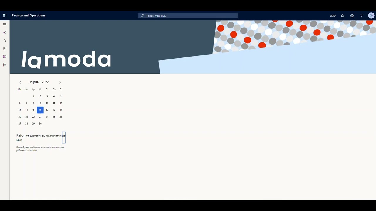 1 Вводное занятие AX 365 RU