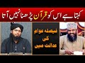 Reply to suleman misbahi engineer muhammad ali mirza ko quran parhna nehi aata