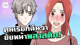 [LINE WEBTOON] "ID ของฉันคือดอกไม้พลาสติก" วิดีโอสั้น screenshot 1