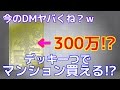 デュエマで超高額カードだけを集めてデッキを組んだら、衝撃の値段!?w 【××××万円!?】