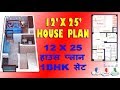 12X25 HOUSE PLAN WITH 1BHK SET | 12X25 3D HOUSE PLAN | 12X25 3D GROUND FLOOR | 12X25 3D FLOOR PLAN |