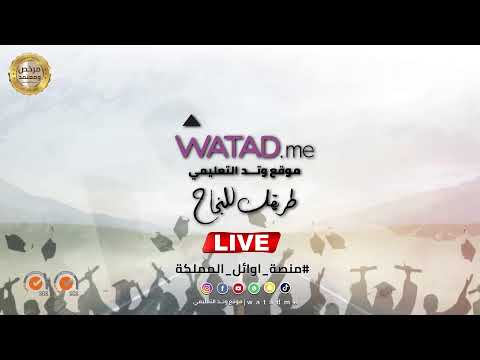 بث مباشر مراجعة الشهر الاول لمادة الكيمياء