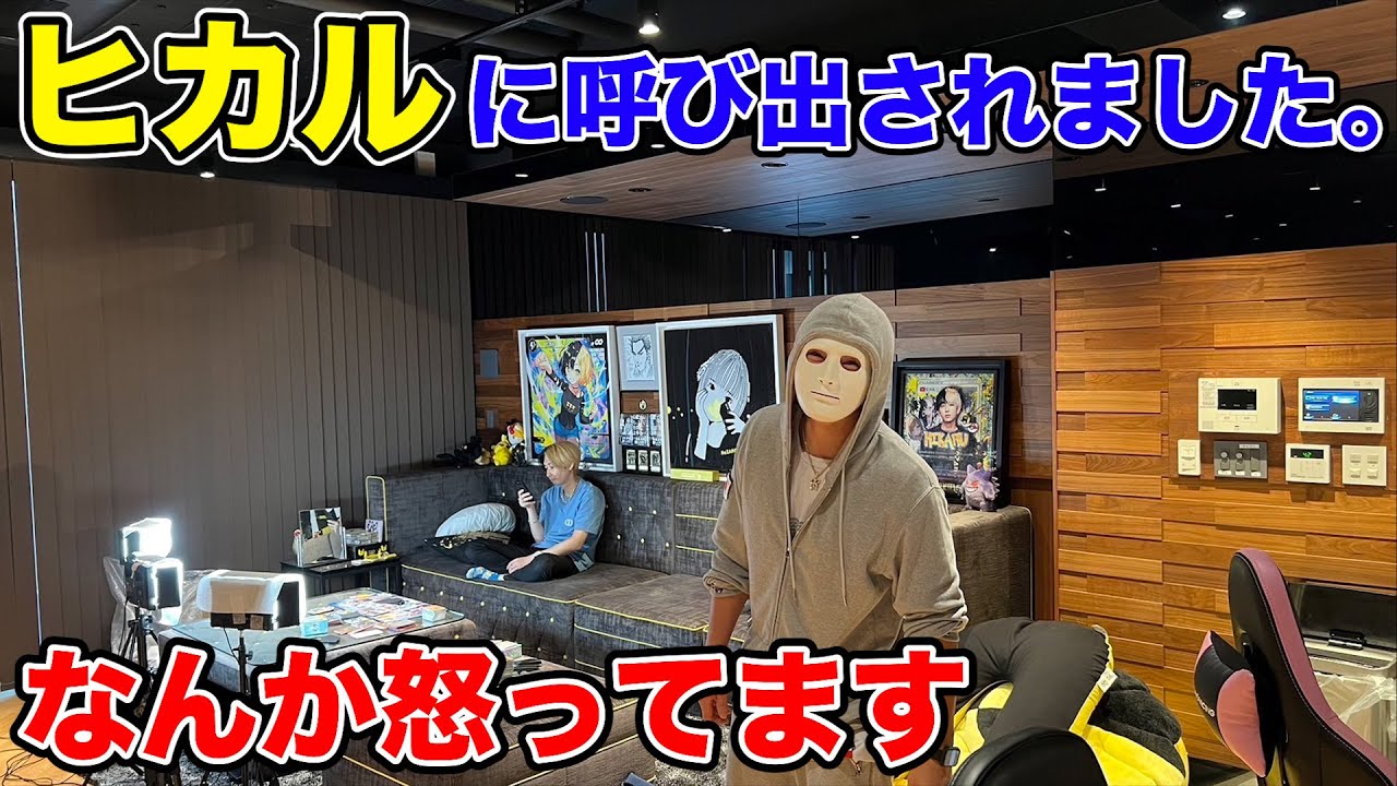 ヒカルに呼び出されました。なんか怒ってます【ラファエル】