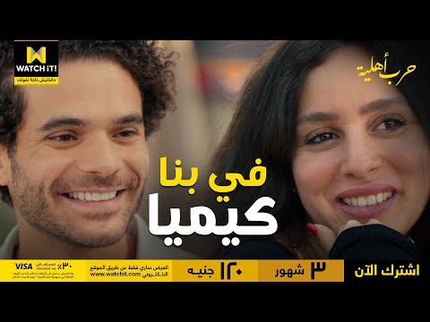 حرب أهلية دايما كده تلاقي بينك وبين الخازوق كيميا مش عارف مصدرها 