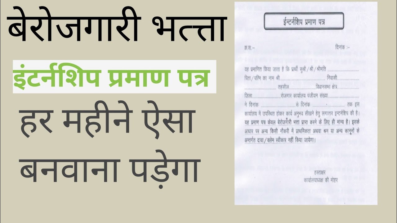 भत्त्ता इंटर्नशिप प्रमाण पत्र? berojgari bhatta rajasthan internship # ...