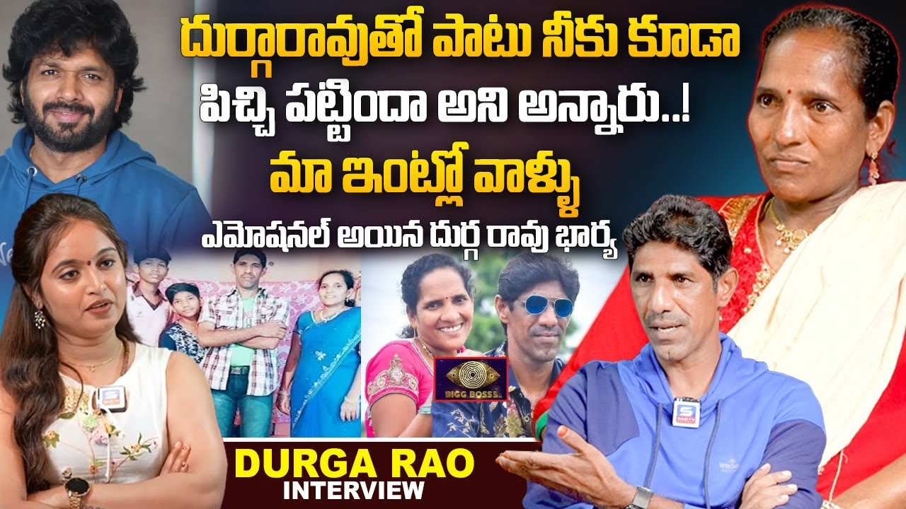 V Durga Rao ఈవెంట్స్ కి మా రెమ్యూనరేషన్ ఎంతంటే..? | Full Fun And Emotional ...