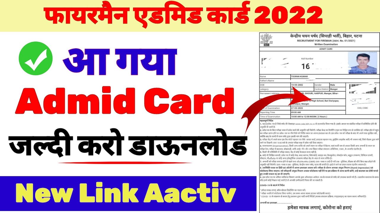 bihar police fireman admit card download kaise kren | bihar police fireman admit card 2022 download