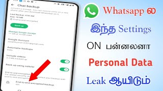 whatsapp End to End encrypted backup setting enable tamil | End to end encrypted in whatsapp screenshot 1