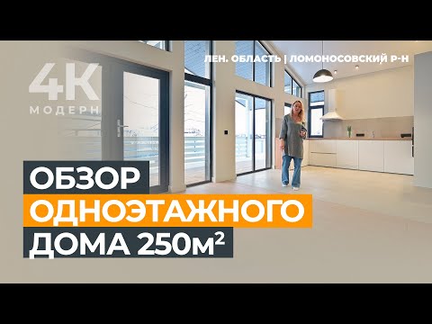 Просторный каркасный дом 250 кв.м. | Обзор | Ломоносовский р-н #купитьдом #загородныйдом