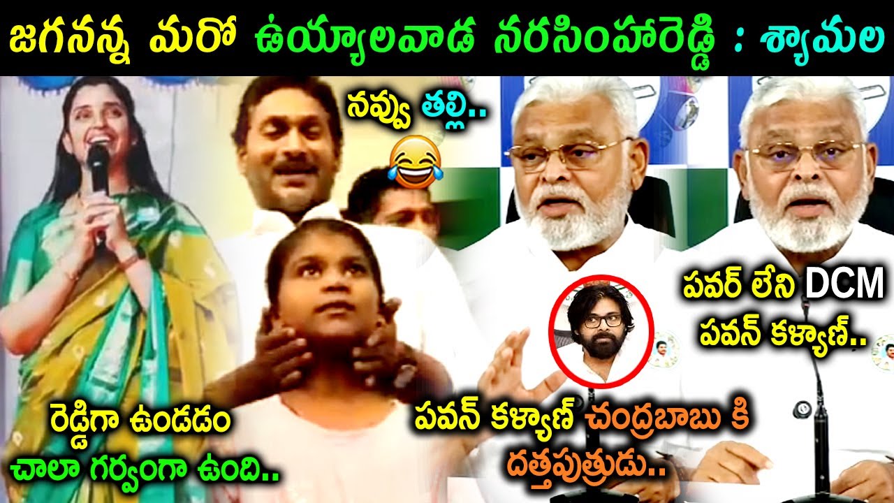 Anchor Shyamala About YS Jagan Trolls | Ambati Rambabu Comments On Pawan Kalyan Trolls