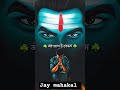 #mahakal #merebaba #love Jay mahakal