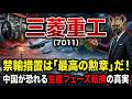 【株式投資銘柄分析】三菱重工（7011）見かけのPERに騙されるな。1.8兆円の現金の津波と、絶望的受注残12兆円が証明する「真の稼ぐ力」