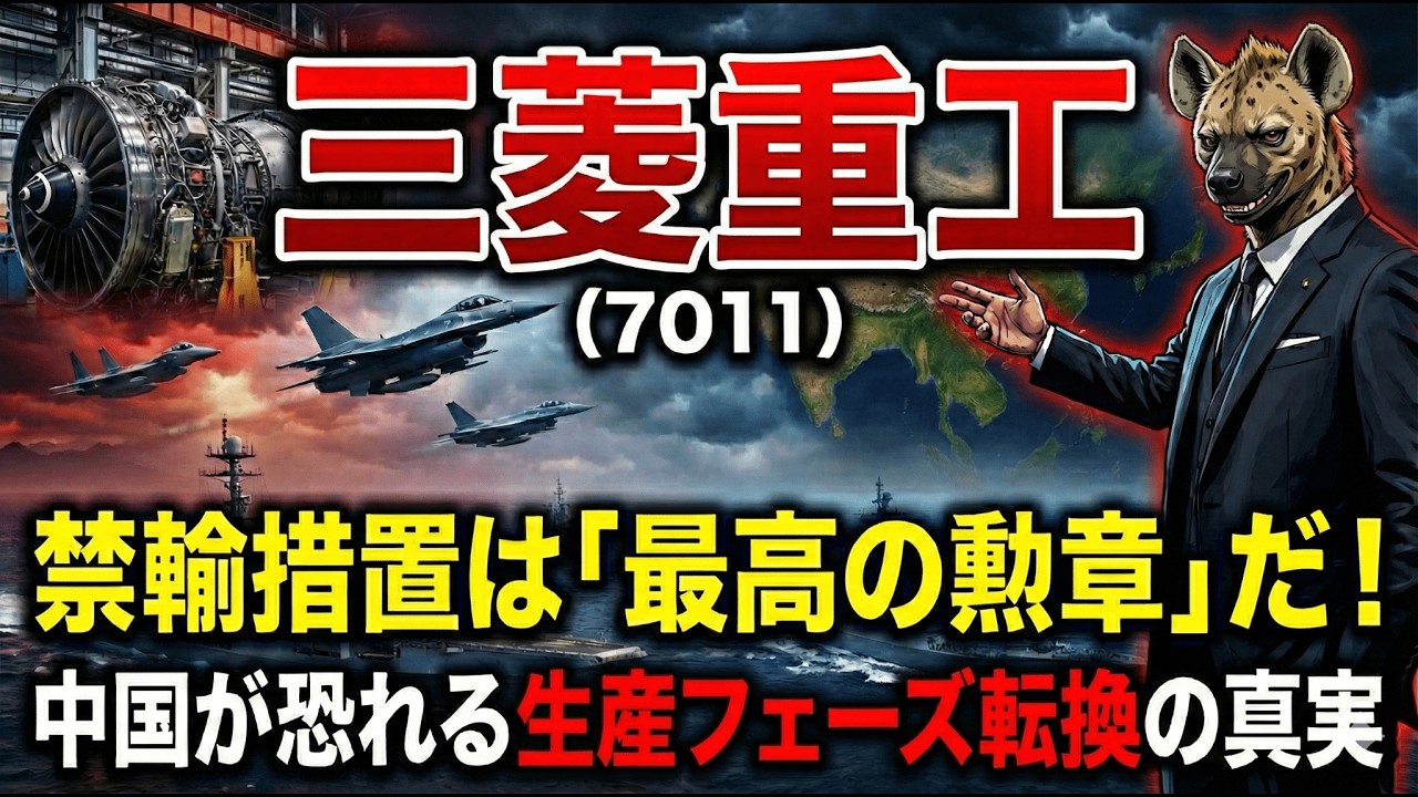 【株式投資銘柄分析】三菱重工（7011）見かけのPERに騙されるな。1.8兆円の現金の津波と、絶望的受注残12兆円が証明する「真の稼ぐ力」