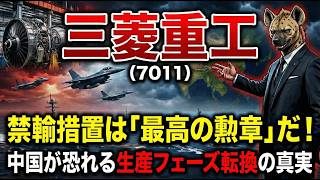【株式投資銘柄分析】三菱重工(7011)見かけのPERに騙されるな。1.8兆円の現金の津波と、絶望的受注残12兆円が証明する「真の稼ぐ力」