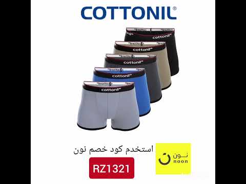 استخدم كود خصم نون 1321 قطونيل بوكسر كوتونيل   بوكسرات  نون داخلي