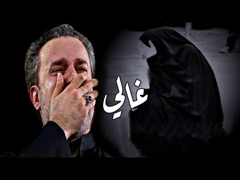 باسم الكربلائي جم غالي ويغالي راح وهذا حالي