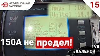ЭЛЕКТРИЧЕСКИЙ #ВАЛЕНОК 180 АМПЕР!