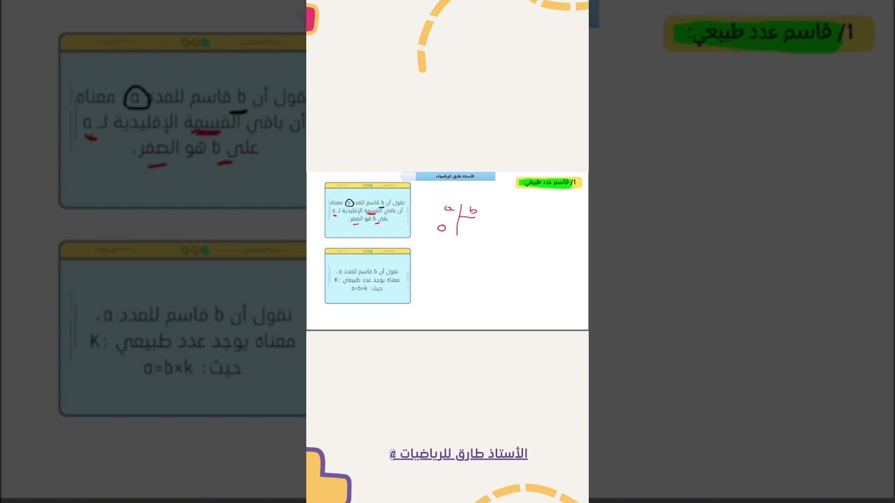 درس مهم ✅️ #اكسبلور #maths #رياضيات #bac #فيزياء #education