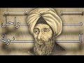 الإنسان يشبه الدولة مقدمة ابن خلدون