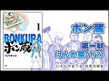 ボン蔵 第1話(1/2) ※第1話～第3話まで配信