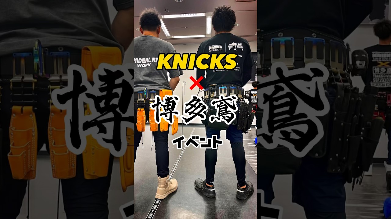 Knicks山吹鳶職向 Knicks山吹鳶職向 【公式通販】