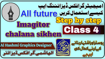 Imagitor app kise istmaal  karen class 4 |How to use imagitor app Al Hashmi Graphics Designer