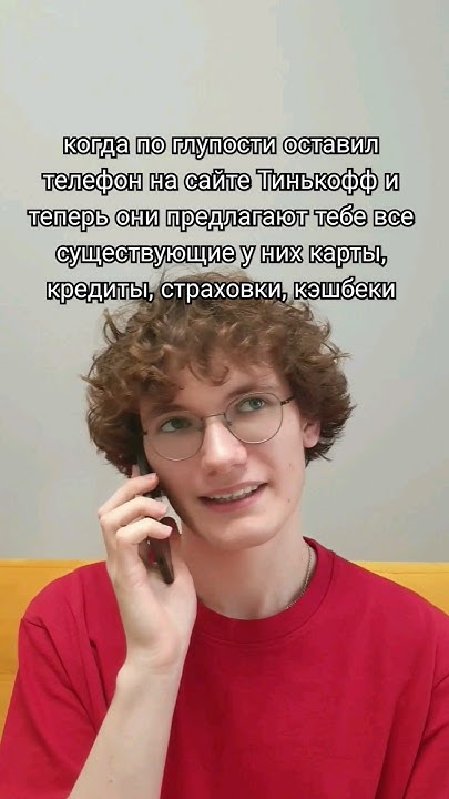 ура, они перестали #тинькофф #спам #жиза #звонок #реклама # ...