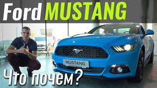 Ford Mustang за 39500€ берем? ЧтоПочем s05e03