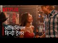 The Wrong Paris | Official Hindi Trailer | Netflix