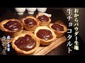 【ダイエット】低糖質なタルト生地を作ってチョコタルトを作る方法【おから】