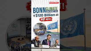 Bonn Climate Conference 2026 Explained | Why $120 Billion Climate Fund Is Needed?