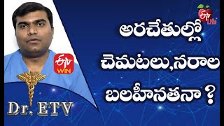 Sweaty Palms - Causes అరచతలల చమటల,నరల బలహనతన ? Dr.etv 3Rd July 2021 Etv Life