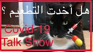 Covid-19 Vaccine Talk Show