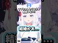 結婚について考える白上フブキ #ホロライブ #ホロライブ切り抜き #白上フブキ