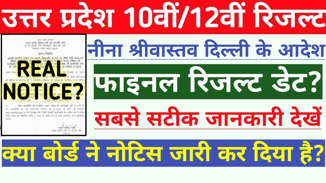 Notice | UP Board 2019 result update | up board result date by nina Shrivastav |