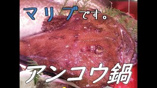 編集する時期を間違えたアンコウ鍋を食べるだけの動画