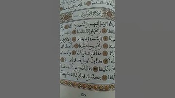 سورة الشمس