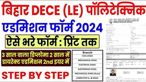 Bihar DECE (LE) Polytechnic Online Form 2024 Kaise Bhare | How to fill Bihar Polytechnic Online Form