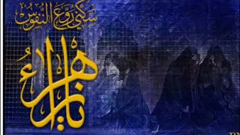 YA ZAHRA  Irfan Haider 2002   Bibi Fatima A S