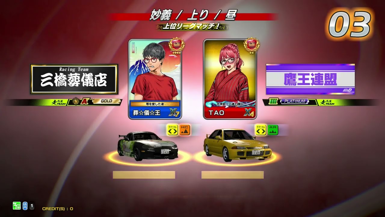 頭文字D THE ARCADE 対戦