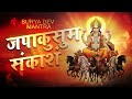 सूर्य मंत्र | इस मंत्र का जाप करने से निरोगी शरीर, धन की वृद्धि और भरपूर यश प्राप्त कर सकते है